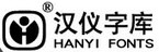 汉仪字库