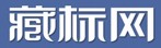 藏标网